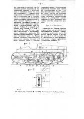 Устройство для упругой установки опорных катков для гусеничной ленты самодвижущихся экипажей (патент 7819)