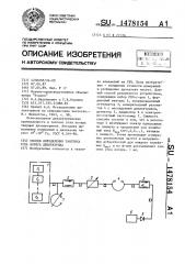 Способ определения тангенса угла потерь диэлектрика (патент 1478154)