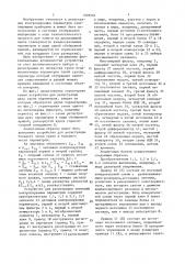 Устройство для регистрации значений контролируемых параметров (патент 1509594)