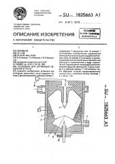 Установка для активации цементного теста (патент 1825663)