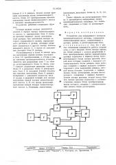 Устройство для непрерывного контроля производительности мельниц (патент 514630)