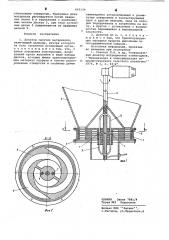 Дозатор сыпучих материалов (патент 643134)