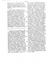 Устройство для моделирования люфта в механической передаче (патент 1287198)