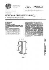 Теплообменная поверхность (патент 1776958)