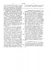 Коммутационное устройство (патент 1397986)