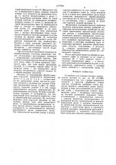 Устройство для доводки плоских поверхностей деталей (патент 1577944)