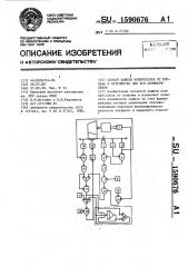 Способ защиты компрессора от помпажа и устройство для его осуществления (патент 1590676)