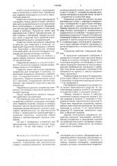 Подъемное устройство для инвалидных колясок (патент 1789482)