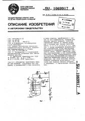 Устройство подготовки смазки для штампов (патент 1069917)