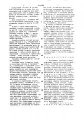 Передвижная опалубка качения (патент 1490289)
