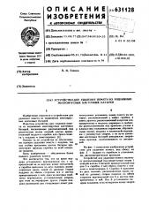 Устройство для удаления помета из подвижных многоярусных клеточных батарей (патент 631128)