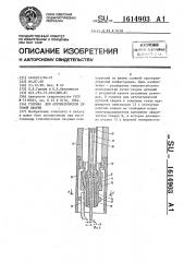 Головка для автоматической дуговой сварки (патент 1614903)