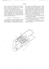 Устройство для ориентирования рыб по спине (патент 234635)