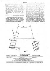Диазомашина для нанесения многослойных покрытий на полотно бумаги (патент 1291645)