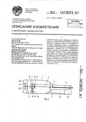 Устройство для обрезки копытец животных (патент 1613073)