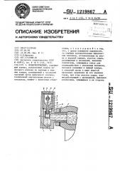 Воздухоотводчик (патент 1219867)
