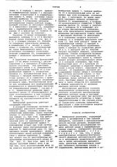 Мембранный двигатель (патент 918589)
