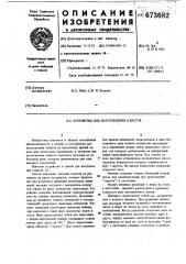 Устройство для изготовления канатов (патент 673682)