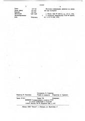 Состав для реконсервации яиц насекомых (патент 671797)