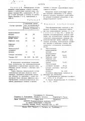 Многофункциональная присадка к дизельным топливам (патент 667579)