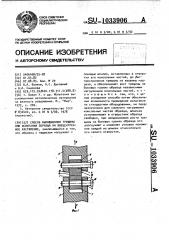 Способ выращивания трещины или испытания образца на внецентренное растяжение (патент 1033906)