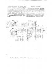 Автоматическая сцепка для железнодорожного состава (патент 13615)