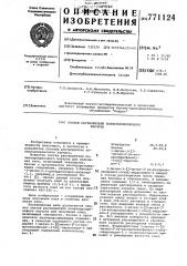 Состав растворителя полихлоропренового каучука (патент 771124)