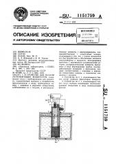 Устройство для подачи легкокипящих жидкостей (патент 1151759)