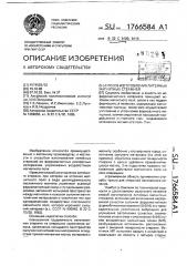 Способ изготовления литейных магнитных стержней (патент 1766584)