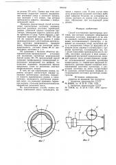 Способ изготовления протекторных заготовок (патент 903198)