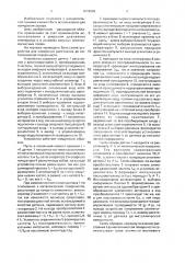 Устройство для измерения расстояния до металлической поверхности (патент 1619009)