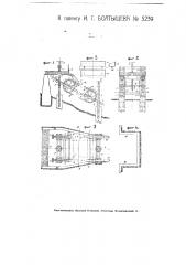 Водяной цепной ковшевой двигатель (патент 5239)