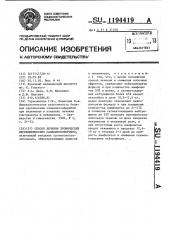 Способ лечения хронических неспецифических сальпингоофоритов (патент 1194419)