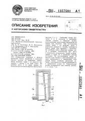 Распорный анкер (патент 1357581)