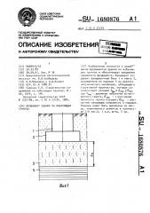 Фундамент здания на набухающих грунтах (патент 1680876)