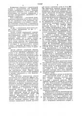 Датчик угловых перемещений (патент 1244487)