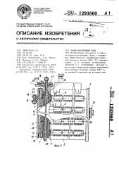 Радиоэлектронный блок (патент 1293860)