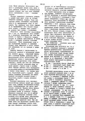 Ленточный вакуум-фильтр (патент 891118)