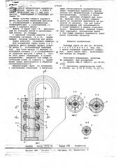 Кодовый замок (патент 675162)