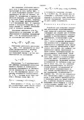 Устройство для измерения отклонений расположения перекрещивающихся осей отверстий конических передач (патент 1492207)