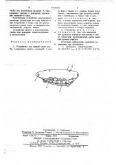 Устройство для донной ловли рыбы (патент 646968)