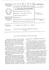 Способ получения алкиламинборанов (патент 524800)
