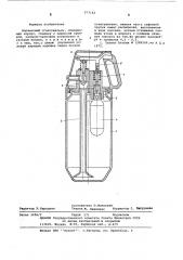 Порошковый огнетушитель (патент 573162)