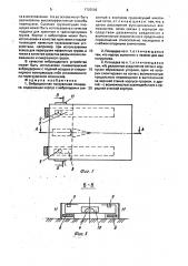 Вибрационная погрузочная площадка (патент 1703590) Вибрационная погрузочная площадка (патент 1703590)