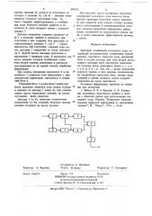 Приемник комбинаций каскадного кода (патент 684762)
