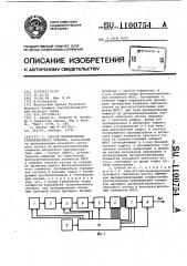 Способ формирования телевизионного сигнала (патент 1100754)