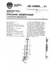 Рабочий орган плужного снегоочистителя (патент 1559032)