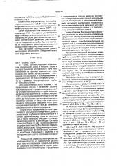 Способ ультразвукового иммерсионного контроля труб (патент 1809379)