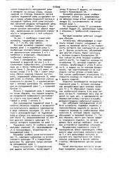Шаговый конвейер (патент 918206)