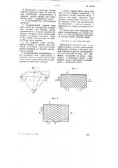 Деревянный сетчатый свод (патент 80520)